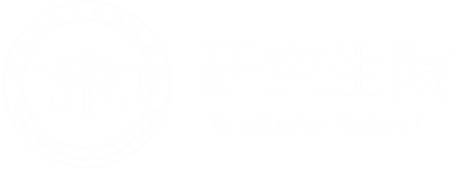 研究生院(新)