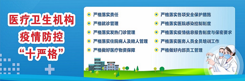新冠疫情防控